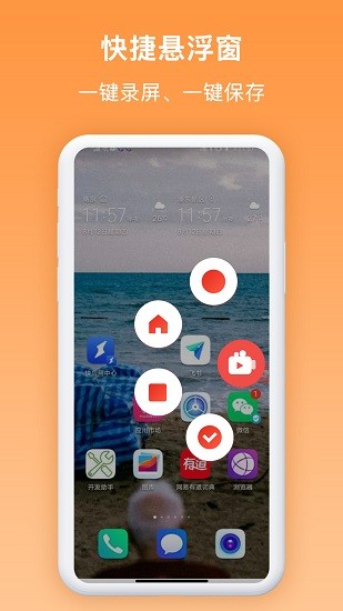 錄屏屏幕錄制 v1.0.3 安卓版 2