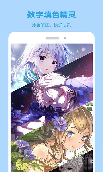 數(shù)字填色精靈app