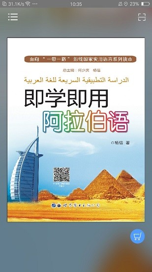 即學即用阿拉伯語apk v2.95.19 安卓版 0