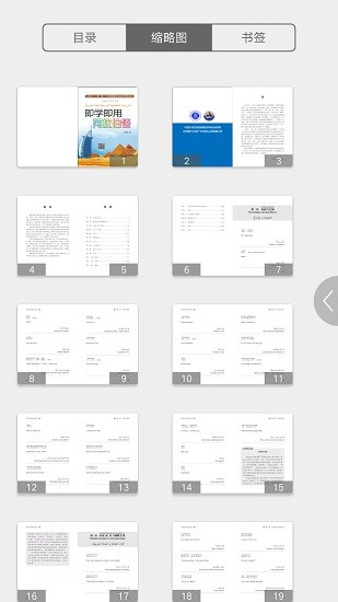 即學即用阿拉伯語app下載