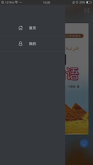 即學即用阿拉伯語apk v2.95.19 安卓版 2