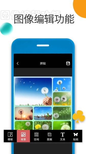 照片拼圖精靈手機(jī)版 v1.3.38 安卓版 0
