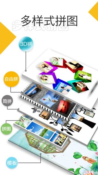 照片拼圖精靈手機(jī)版 v1.3.38 安卓版 3