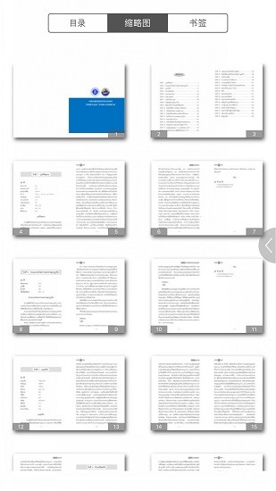 老撾語(yǔ)聽(tīng)力教程電子版 v2.81.110 安卓版 2