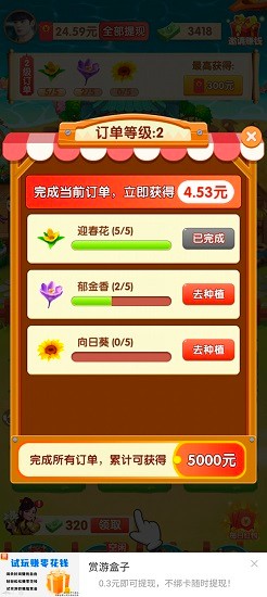 我的鮮花市場 v1.0.6 安卓版 1