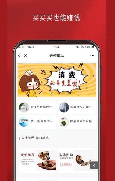 天使御品 v1.0.2 安卓版 1