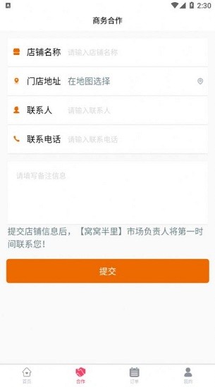 窩窩半里 v1.1.9 安卓版 1