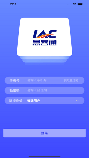 施救在線急客通平臺 v1.0.2 安卓版 0