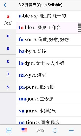 高中英語自然拼讀軟件app v5.4.11161 安卓版 3