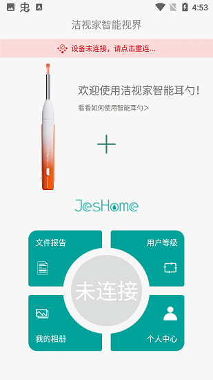 jesHome最新版 jesHome最新版下載