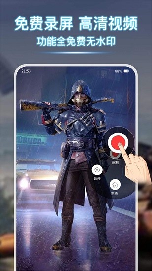 學(xué)勤手機(jī)錄屏軟件