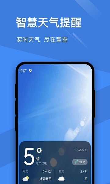 卓越天氣軟件下載 卓越天氣app下載