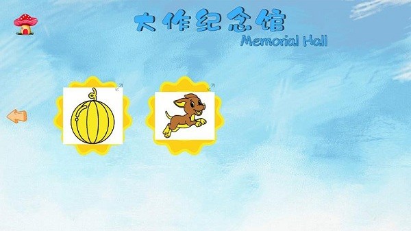 寶寶畫畫樂園小游戲 v1.0 安卓版 1