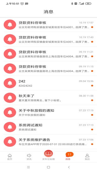 車位天使機(jī)構(gòu)版 v0.01.037 安卓版 0