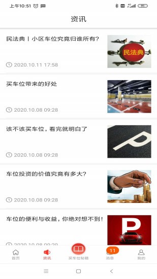 車位天使機(jī)構(gòu)版 v0.01.037 安卓版 1