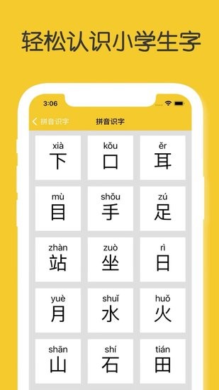 寶寶拼音學(xué)習(xí)大全軟件 v1.0 安卓版 1