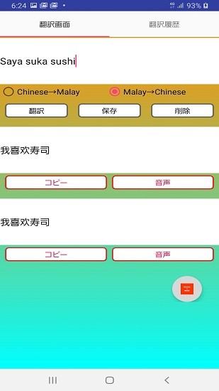 馬來語翻譯app v2.0.13 安卓版 0