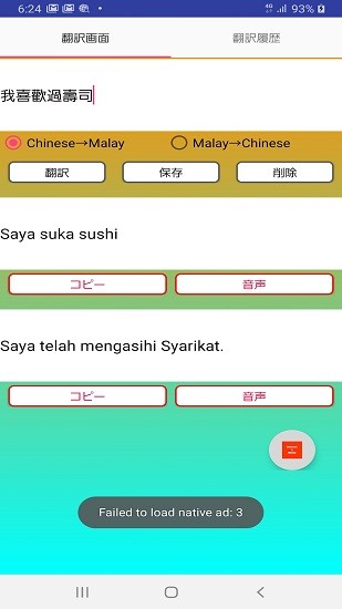 馬來語翻譯app v2.0.13 安卓版 2