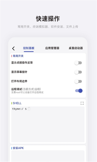 魘adb工具箱最新版 v1.3.3 安卓版 0