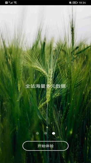 万林园林采购 v1.0.0 安卓版1