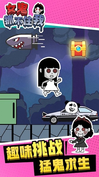女鬼抓不住我游戲 v1.0.0 安卓版 0