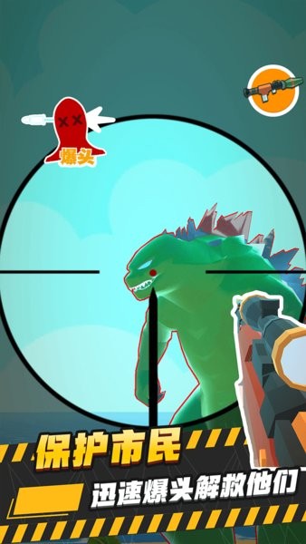 巨人狙擊小游戲 v0.1 安卓無(wú)廣告版 1