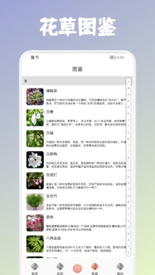 養(yǎng)花養(yǎng)草錄手機(jī)版 v1.1 安卓版 0