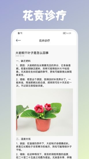 養(yǎng)花養(yǎng)草錄手機(jī)版 v1.1 安卓版 1