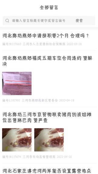 文明創(chuàng)建監(jiān)督平臺(tái) v1.12 官方安卓版 0