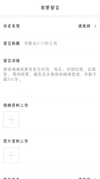 文明創(chuàng)建監(jiān)督平臺(tái) v1.12 官方安卓版 1