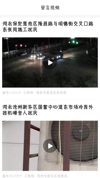 文明創(chuàng)建監(jiān)督平臺(tái) v1.12 官方安卓版 3