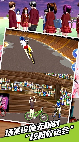 高中校運(yùn)會模擬游戲下載