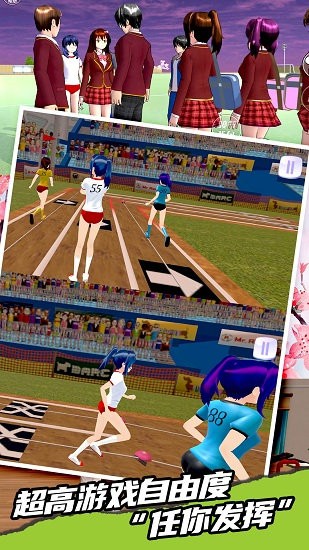 高中校運(yùn)會模擬最新版 v1.0 安卓版 2