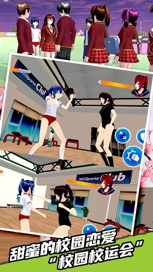高中校運(yùn)會模擬最新版 v1.0 安卓版 3
