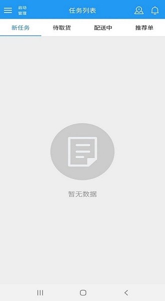 极刻到骑手app 极刻到骑手端