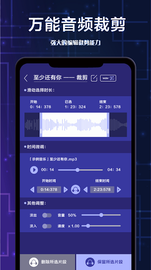 全棧音頻剪輯app v 1.0.0 安卓版 2