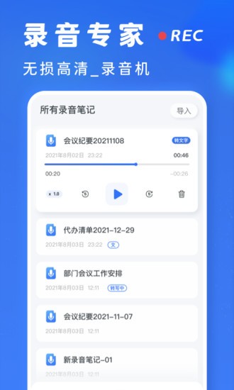 語音轉(zhuǎn)寫文字app v2.2.1 安卓版 1