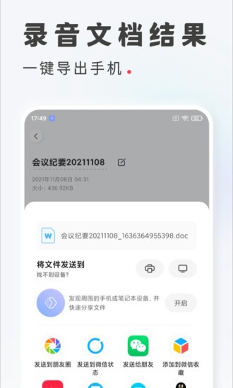 語音轉(zhuǎn)寫文字app v2.2.1 安卓版 0