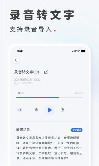 語音轉(zhuǎn)寫文字app下載