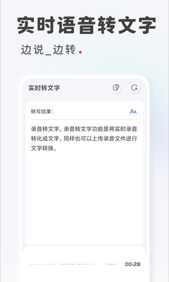 語音轉(zhuǎn)寫文字app v2.2.1 安卓版 3
