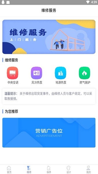 暖心速修app