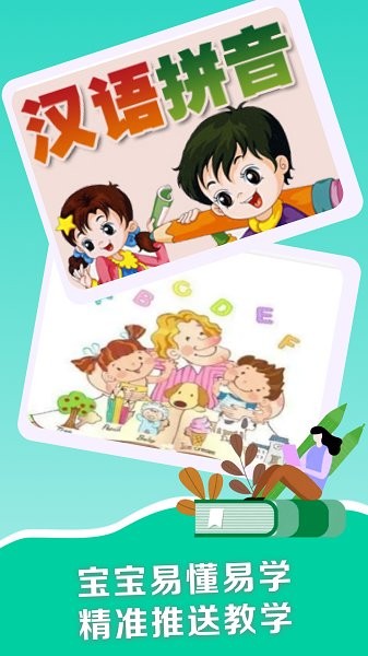 拼音點讀助手 v1.0.0 安卓版 0