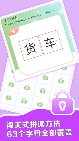 拼音點讀助手 v1.0.0 安卓版 2