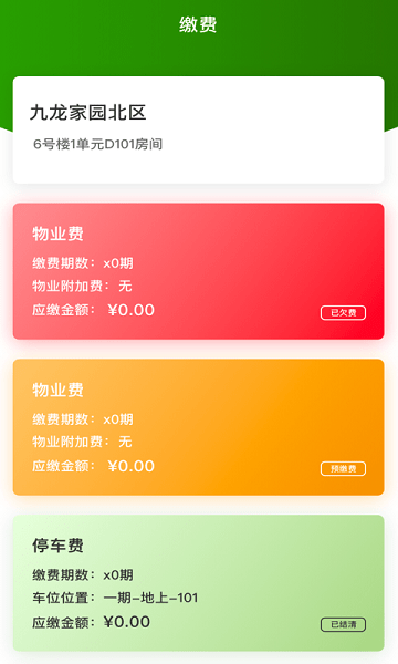 助業(yè)業(yè)主端 v2.8.0 安卓版 1