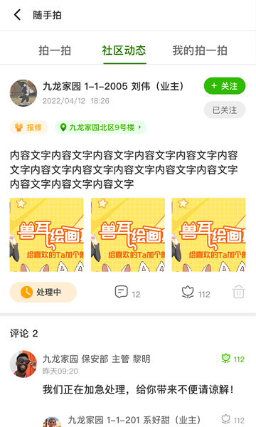 助業(yè)業(yè)主端 v2.8.0 安卓版 2