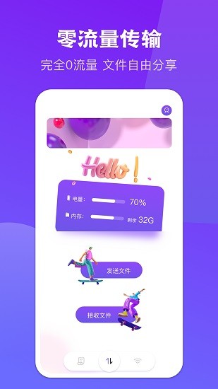 閃傳同步換機(jī)app下載