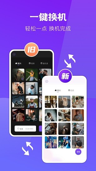 閃傳同步換機(jī)app v1.4 安卓版 2