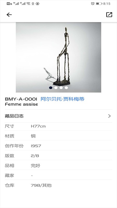 Cmuses藏品管理系統(tǒng)官方版 v1.2.1 安卓版 0