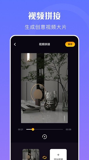 映剪輯視頻 v1.2 安卓版 2