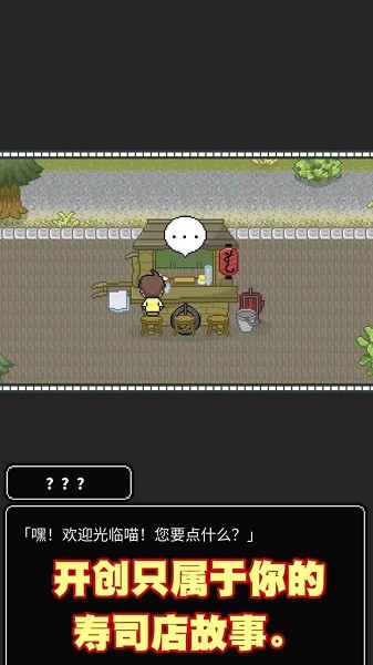 壽司小攤游戲